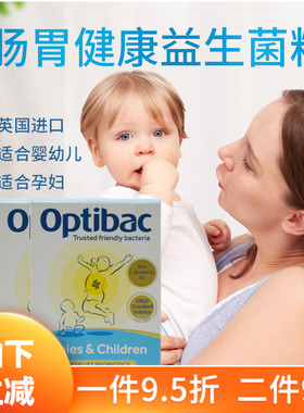 4盒27年8月英国Optibac活性益生菌儿童孕妇哺乳期益生菌粉