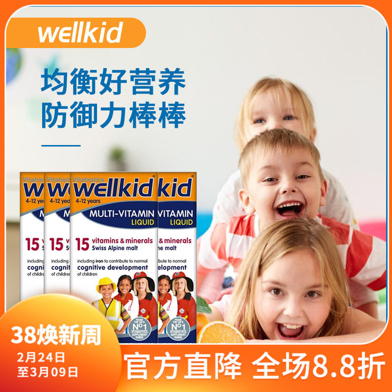 4瓶26年11月英国Wellkid婴幼儿婴儿童15种复合维生素含vd3铁锌