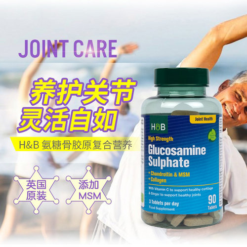 荷柏瑞氨糖骨胶原葡萄糖胺氨糖