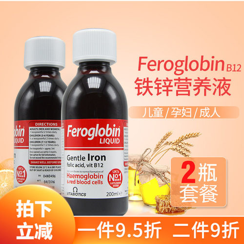 2瓶Feroglobin铁锌补铁