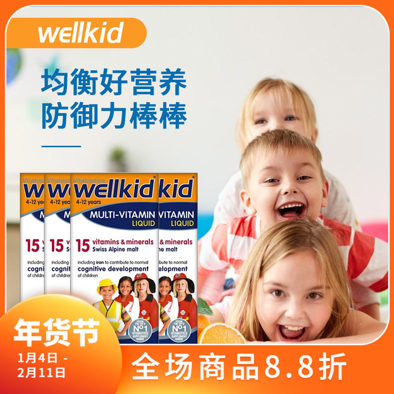 4瓶26年9月英国Wellkid婴幼儿婴儿童15种复合维生素含vd3铁锌