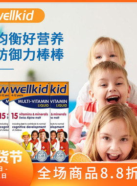 4瓶26年11月英国Wellkid婴幼儿婴儿童15种复合维生素含vd3铁锌