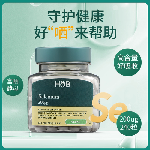 27年7月荷柏瑞HB硒营养片240片