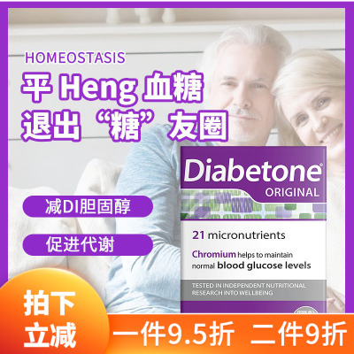 28年10月Diabetone血糖营养平衡