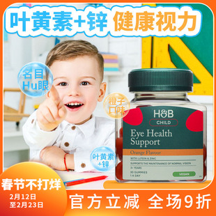 新版27年3月英国HB Holland Barrett儿童叶黄素咀嚼橘子味软糖
