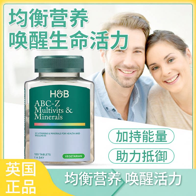 新版27年7月英国HB荷柏瑞holland barrett蓝瓶多种复合维生素ABC