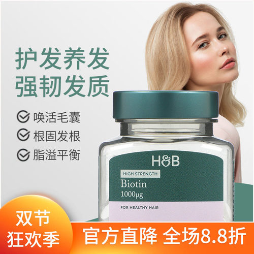 28年1月英国HB荷柏瑞Holland Barrett维生素H维生素B7生物素120片