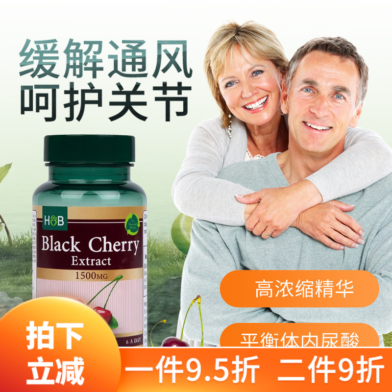 28年3月HB荷柏瑞黑樱桃胶囊