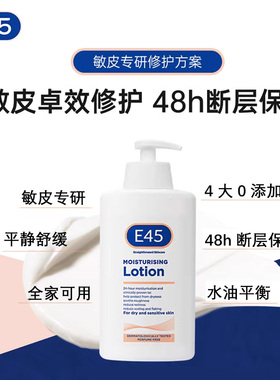 英国E45肌修身体乳敏干孕婴滋润48H过敏刺痒保湿补水修护500ml