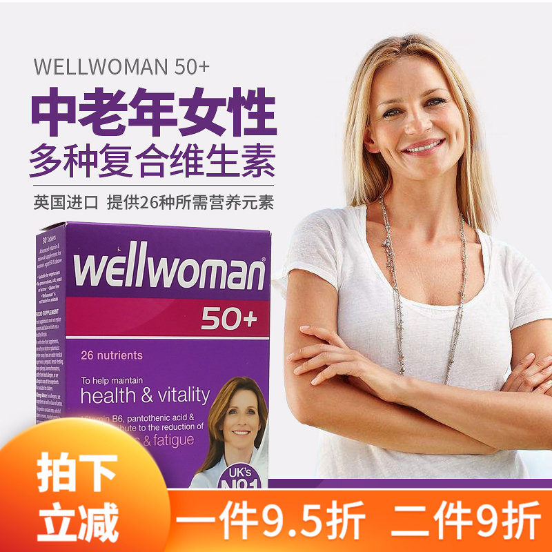28年1月英国wellwoman 50中老年人/妇女多种复合维生素30粒