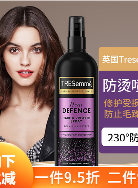新版英国Tresemme防烫喷雾防静电防毛躁护发 吹烫发修复保护270ml