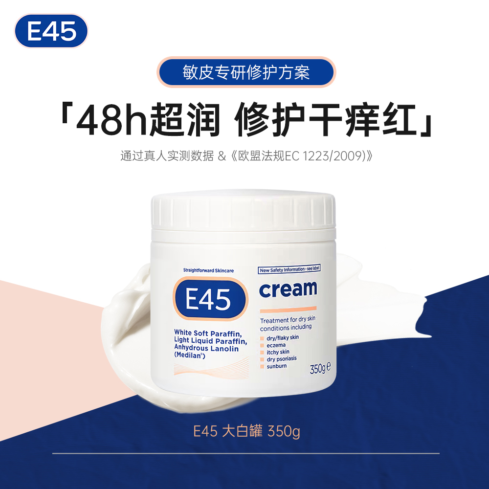 英国大白罐E45保湿霜深层补水滋润面霜婴儿孕妇可用滋润保湿