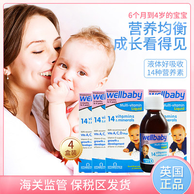 4瓶英国wellbaby婴幼儿多维