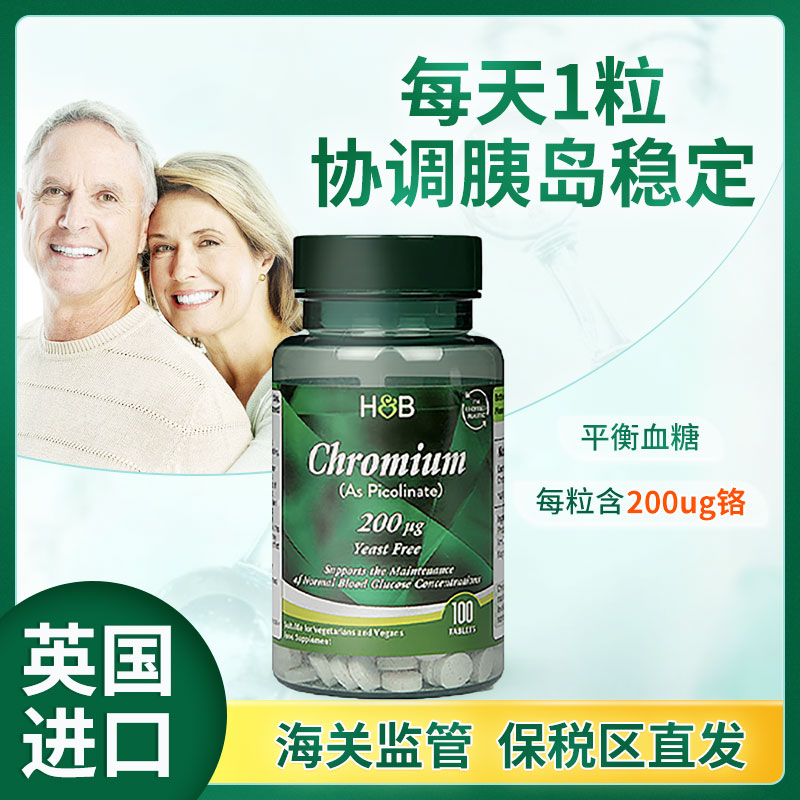 Holland&Barrett荷柏瑞铬元素