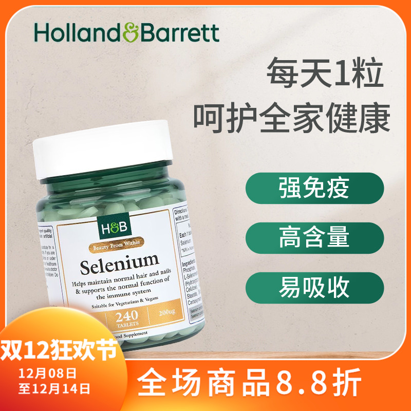 27年1月荷柏瑞HB硒营养片240片