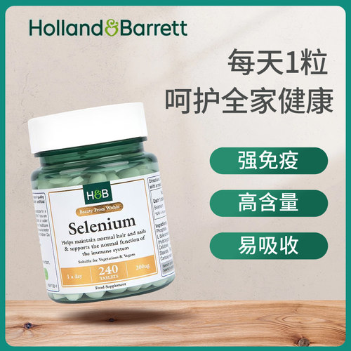27年1月荷柏瑞HB硒营养片240片