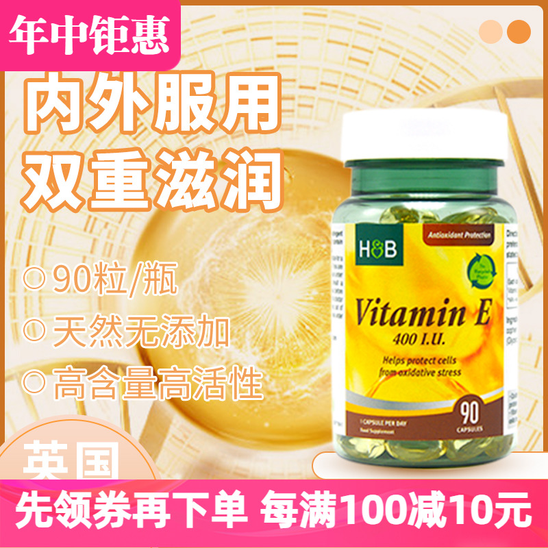 新版hb维生素E胶囊90粒