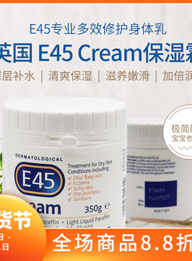 跨境包税英国大白罐E45保湿霜深层补水滋润面霜婴儿孕妇可用350g