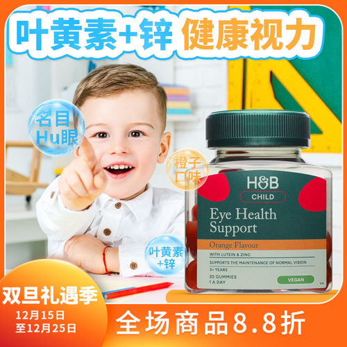 新版HB荷柏瑞叶黄素橘味软糖30粒