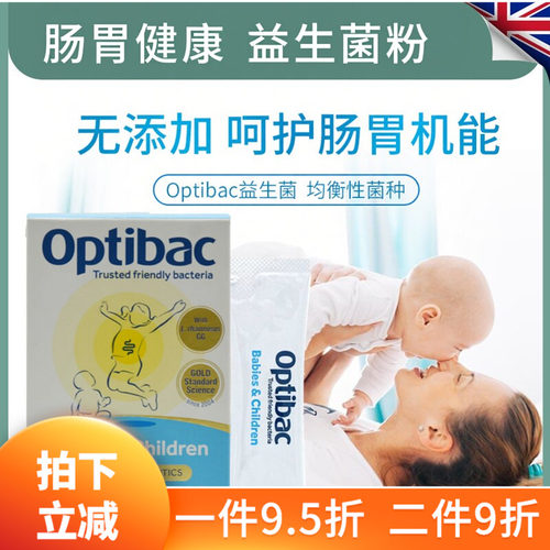 27年12月英国Optibac活性益生菌