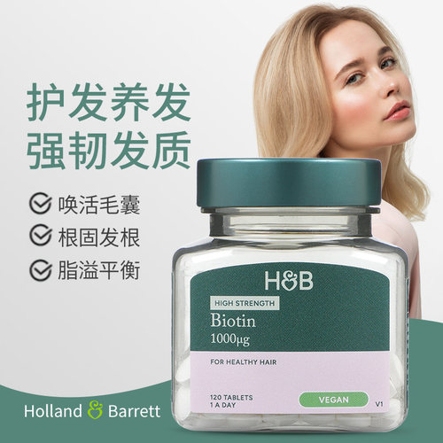 27年8月英国HB荷柏瑞Holland Barrett维生素H维生素B7生物素120片