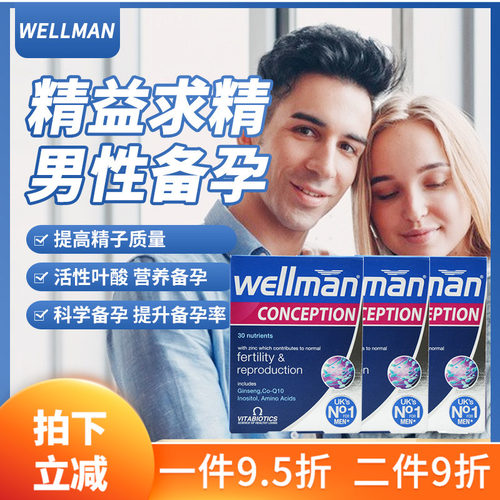 3盒28年1月英国Wellman Conception男士备孕孕前调理维生素叶酸