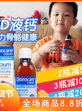 27年5月英国Osteocare钙镁锌VD液体钙补钙宝宝婴儿儿童孕妇哺乳