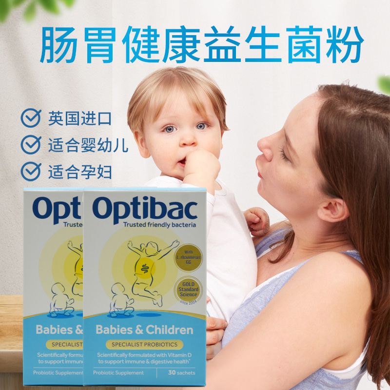 2盒27年7月英国Optibac儿童孕妇