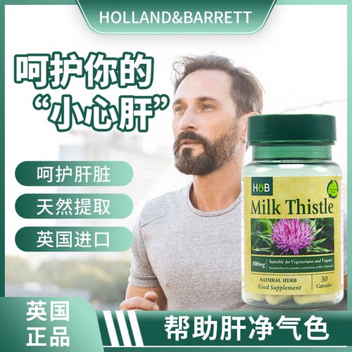 英国荷柏瑞保hu肝脏30粒