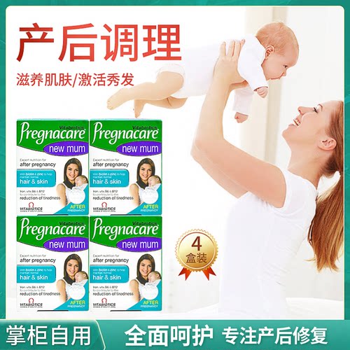 4盒英国Pregnacare产后多维片