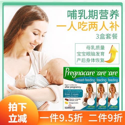 3盒英国pregnacare哺乳期