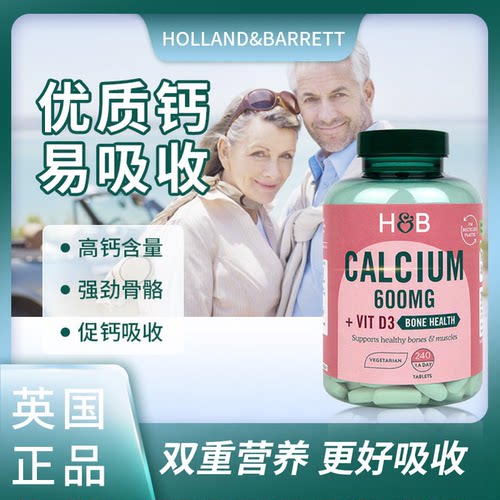 28年6月英国荷柏瑞成人补钙