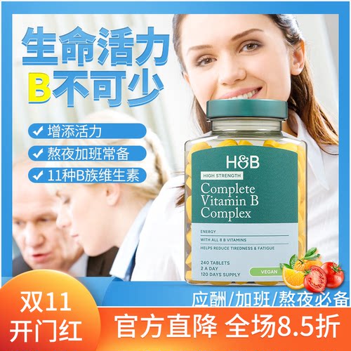 28年2月荷柏瑞高强度维生素B族片