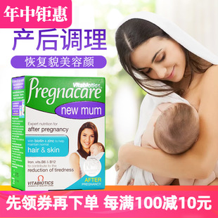 26年4月英国Pregnacare复合维生素产后妈妈胶原蛋白Q10防脱发护肤