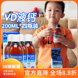 4瓶27年5月英国Osteocare液体钙钙液婴幼儿儿童中老年孕妇期补钙