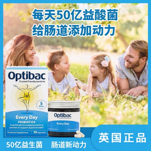 27年4月英国OptiBac小蓝瓶