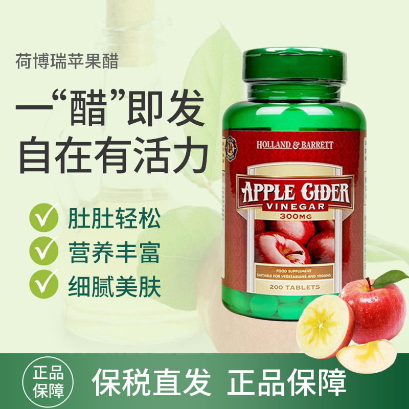 27年1月英国HB荷柏瑞苹果醋