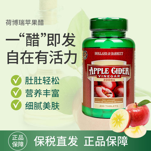 28年5月英国HB荷柏瑞苹果醋