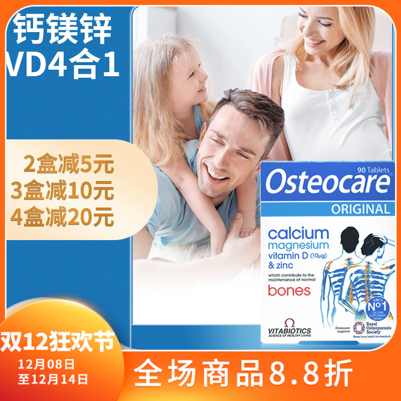 28年2月英国osteocare钙片钙镁锌vd儿童青少年孕妇哺乳期中老年