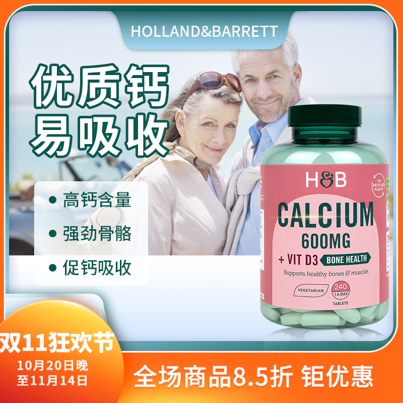 新版英国荷柏瑞成人中老年补钙