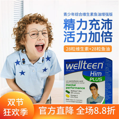 28年8月英国Wellteen him plus青少年男孩男性维生素鱼油13岁起