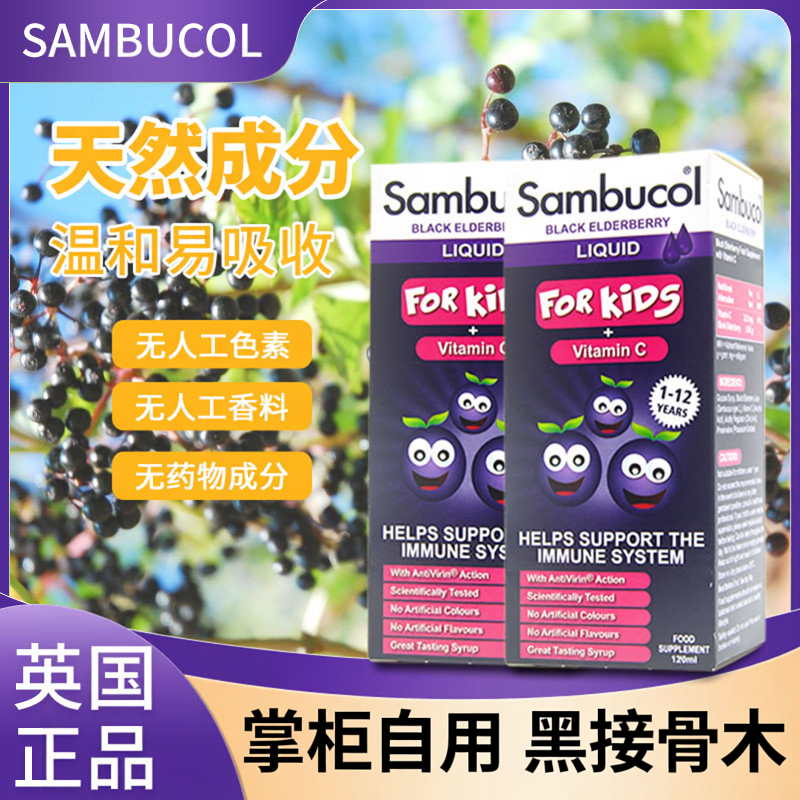 2瓶28年7月英国Sambucol儿童黑接骨木小黑果免疫力加强糖浆