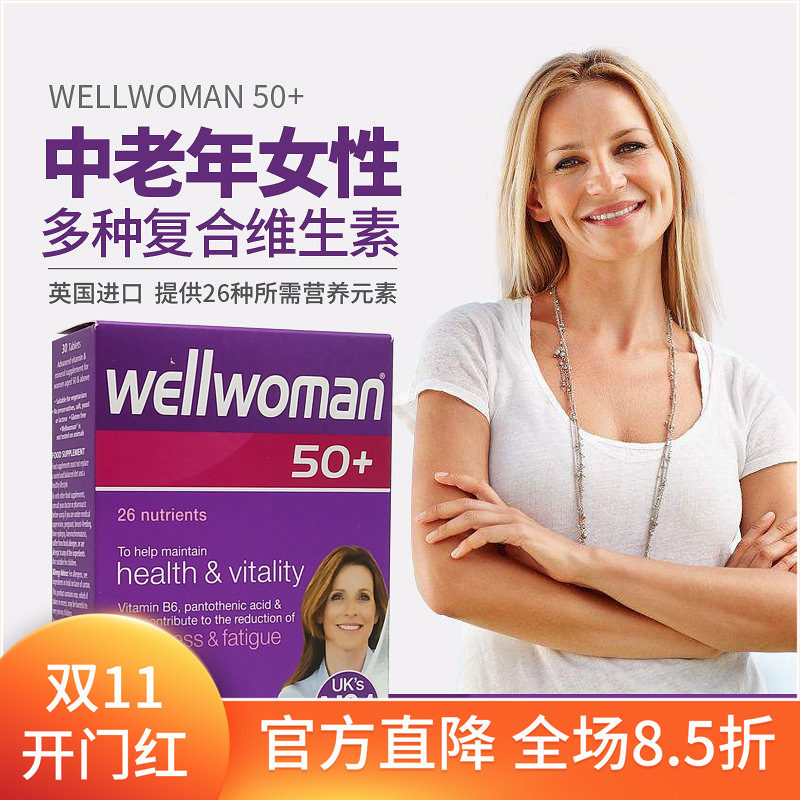 28年1月英国wellwoman 50中老年人/妇女多种复合维生素30粒