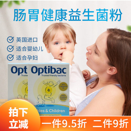 2盒27年12月英国Optibac儿童孕妇