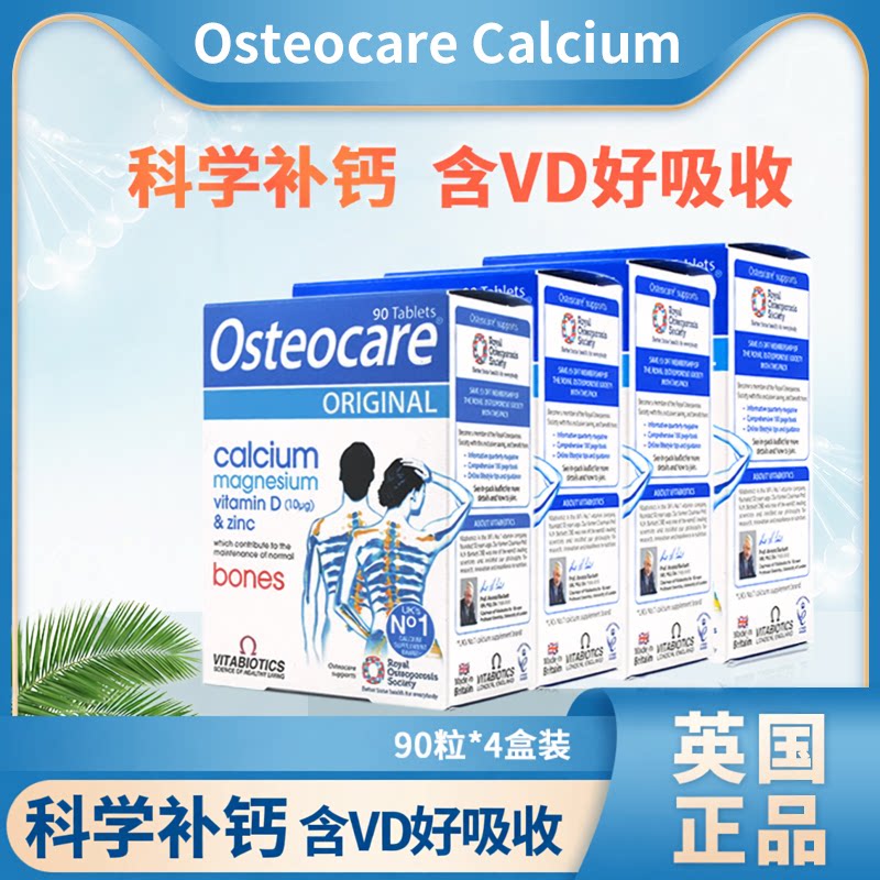4盒29年3月英国osteocare钙片补钙儿童青年孕妇哺乳期中老年90粒