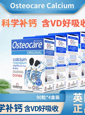 4盒29年3月英国osteocare钙片补钙儿童青年孕妇哺乳期中老年90粒
