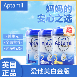 4個起拍直郵英國愛他美 奶粉1段2段3段一二三段 APTAMIL鉑金白金版