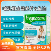27年5月英国pregnacare哺乳期孕妇产后复合维生素钙叶酸dha鱼油