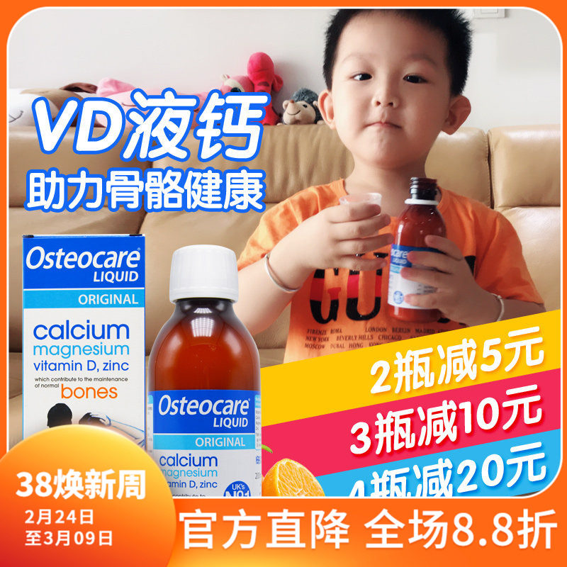 27年5月英国Osteocare钙镁锌VD液体钙补钙宝宝婴儿儿童孕妇哺乳