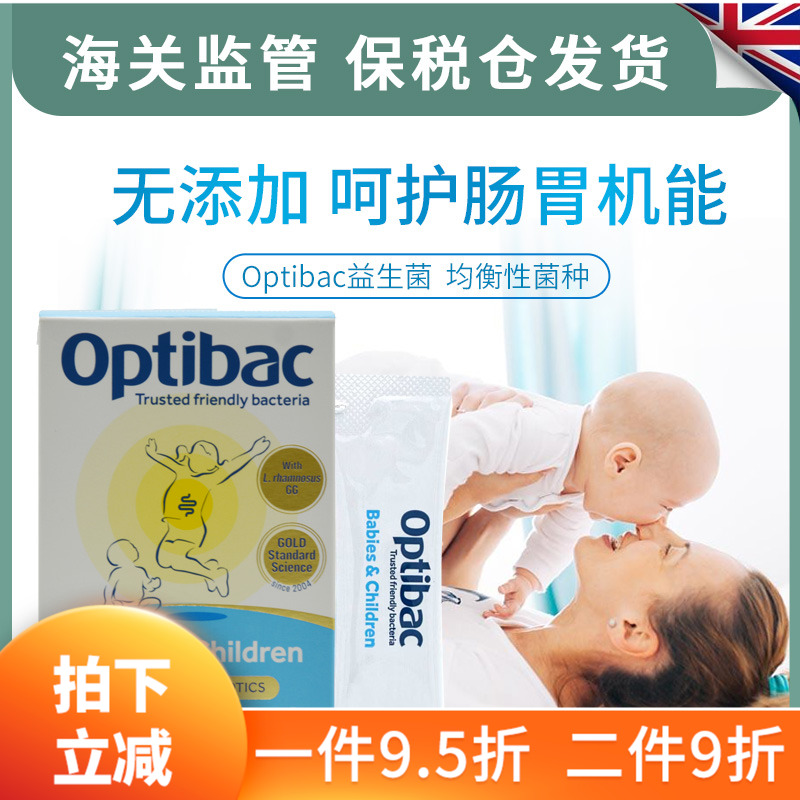 27年7月英国Optibac活性益生菌